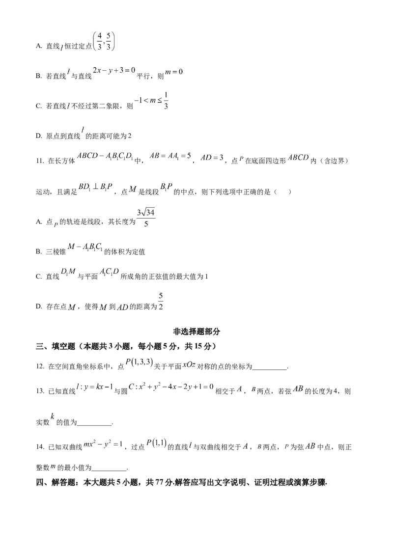 浙江省温州十校联合体2025-2026学年高二上学期11月期中联考数学试题Word版无答案_251210浙江省温州十校联合体2025-2026学年高二上学期11月期中（全）