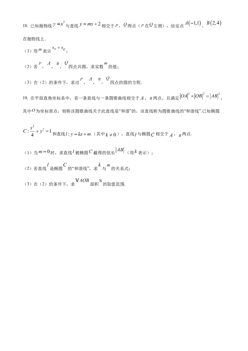 浙江省温州十校联合体2025-2026学年高二上学期11月期中联考数学试题Word版无答案_251210浙江省温州十校联合体2025-2026学年高二上学期11月期中（全）