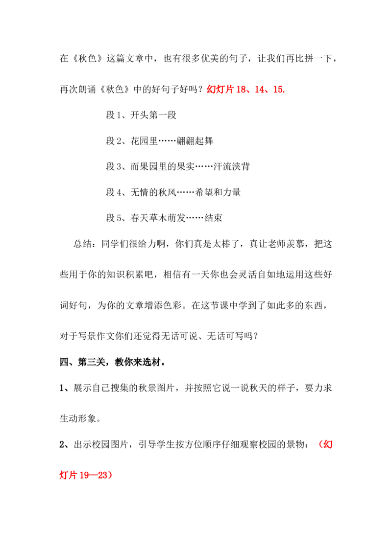 五年级上册快乐作文教案素材：描绘秋天的美景教案(2)_小学1-6年级全部试卷_语文_五年级_3-10-1、小学五年级语文上册_3-10-1-3、课件、讲义、教案