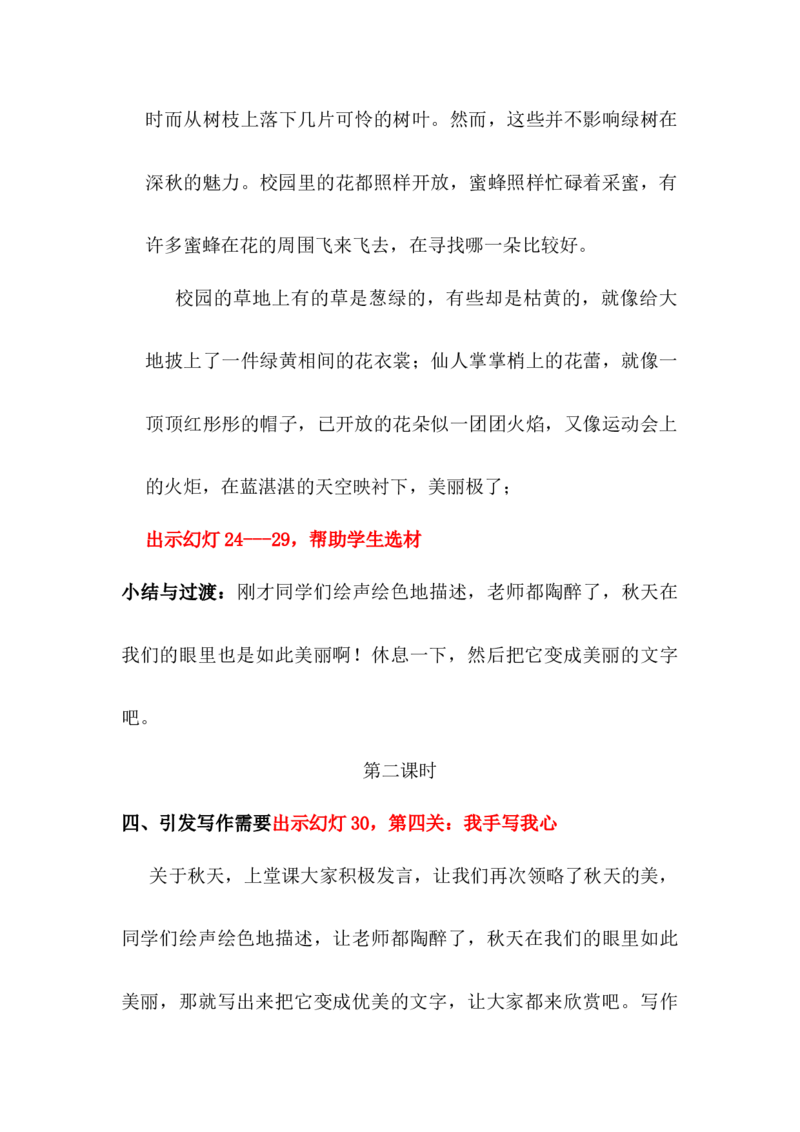五年级上册快乐作文教案素材：描绘秋天的美景教案(2)_小学1-6年级全部试卷_语文_五年级_3-10-1、小学五年级语文上册_3-10-1-3、课件、讲义、教案