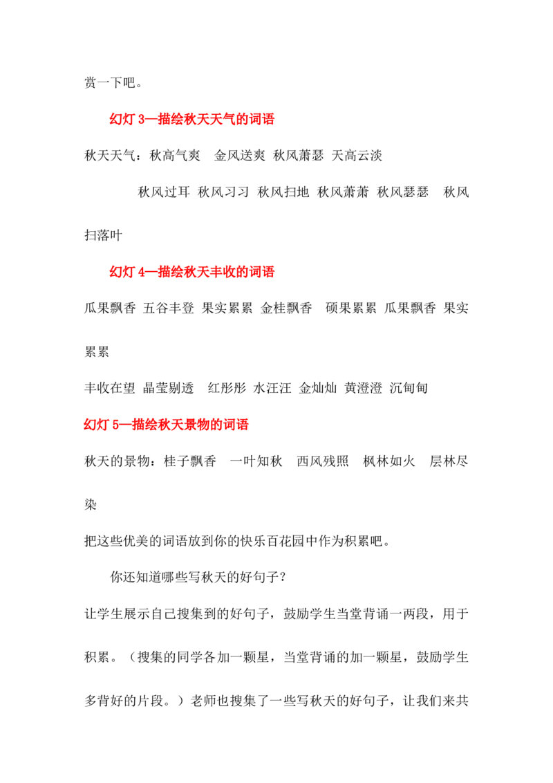 五年级上册快乐作文教案素材：描绘秋天的美景教案(2)_小学1-6年级全部试卷_语文_五年级_3-10-1、小学五年级语文上册_3-10-1-3、课件、讲义、教案