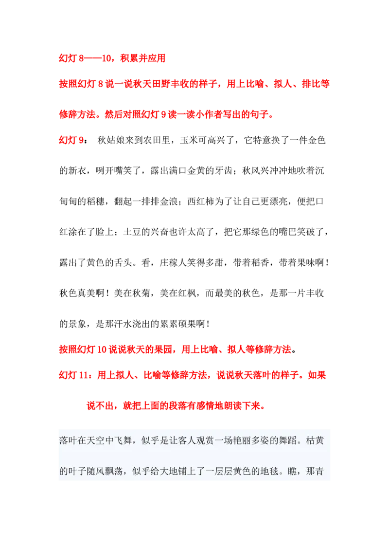 五年级上册快乐作文教案素材：描绘秋天的美景教案(2)_小学1-6年级全部试卷_语文_五年级_3-10-1、小学五年级语文上册_3-10-1-3、课件、讲义、教案