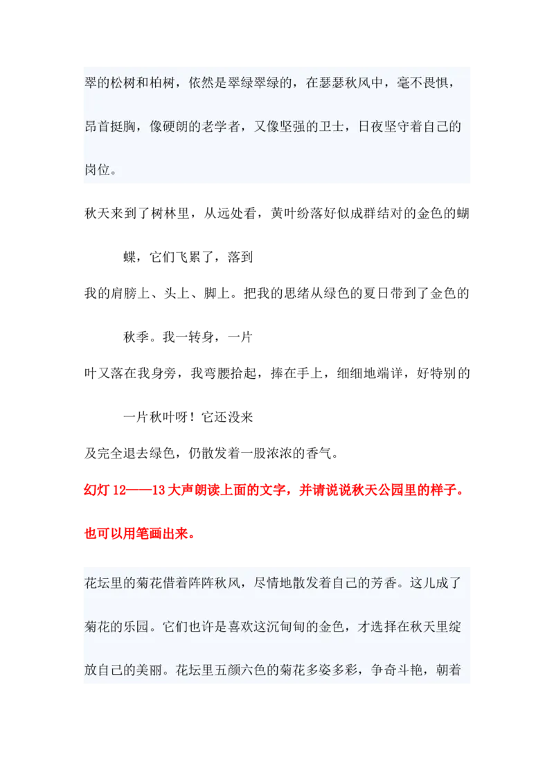 五年级上册快乐作文教案素材：描绘秋天的美景教案(2)_小学1-6年级全部试卷_语文_五年级_3-10-1、小学五年级语文上册_3-10-1-3、课件、讲义、教案