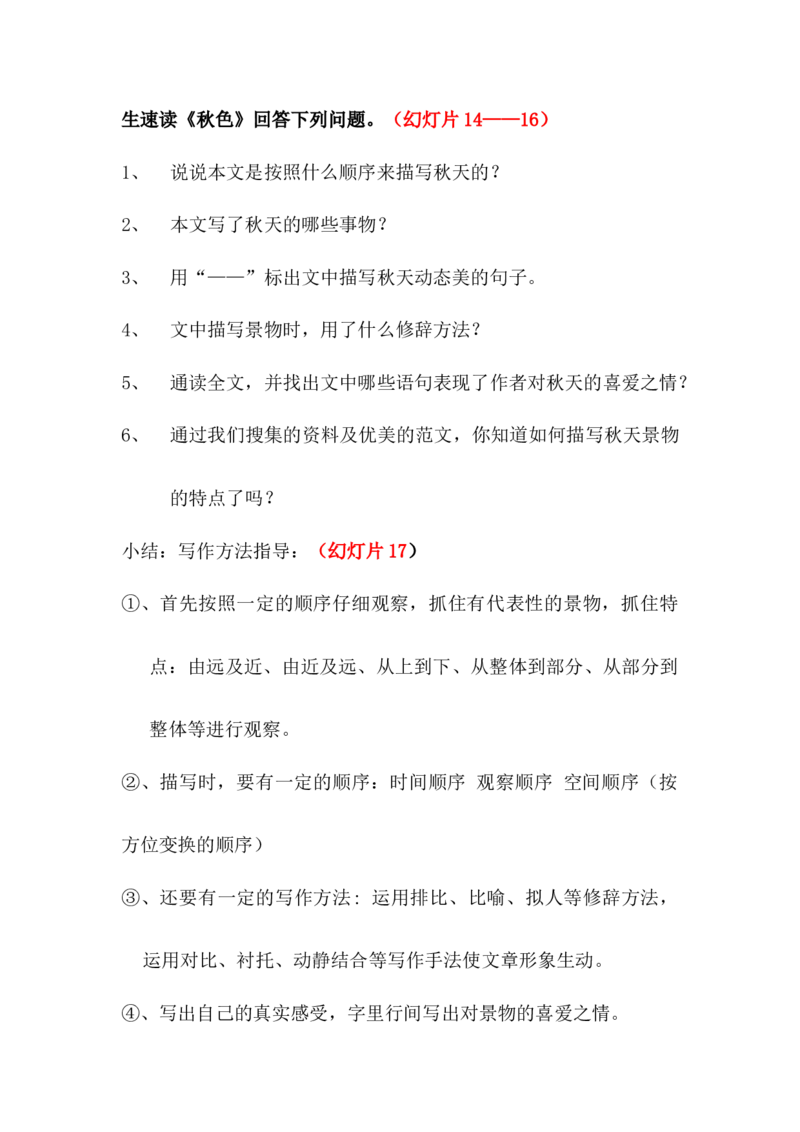 五年级上册快乐作文教案素材：描绘秋天的美景教案(2)_小学1-6年级全部试卷_语文_五年级_3-10-1、小学五年级语文上册_3-10-1-3、课件、讲义、教案