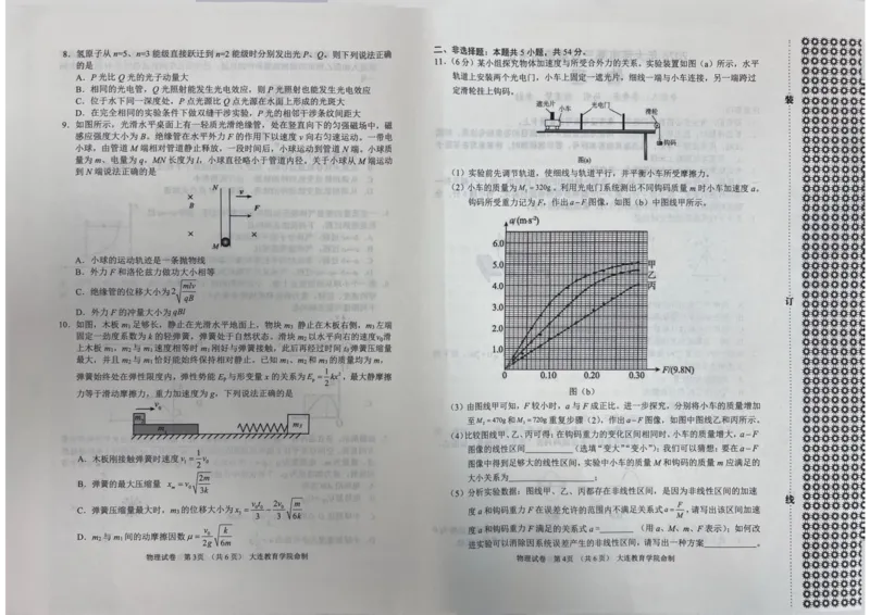 2026年大连市高三双基模拟考试物理_2024-2026高三（6-6月题库）_2026年01月高三试卷_0117辽宁省大连市2025-2026学年高三上学期双基模拟考试（全）