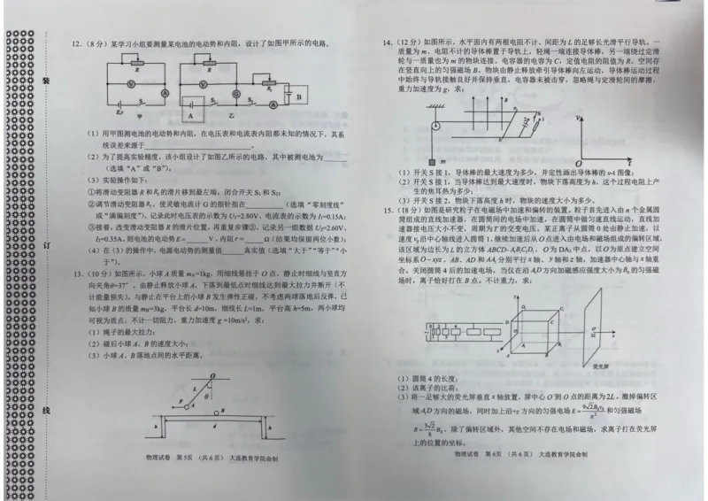 2026年大连市高三双基模拟考试物理_2024-2026高三（6-6月题库）_2026年01月高三试卷_0117辽宁省大连市2025-2026学年高三上学期双基模拟考试（全）