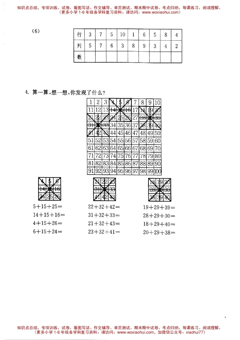 一年级下册数学试题第六单元百数表沪教版PDF版无答案_小学1-6年级全部试卷_数学_一年级_3-6-4、小学一年级数学下册_3-6-4-2、练习题、作业、试题、试卷_沪教版