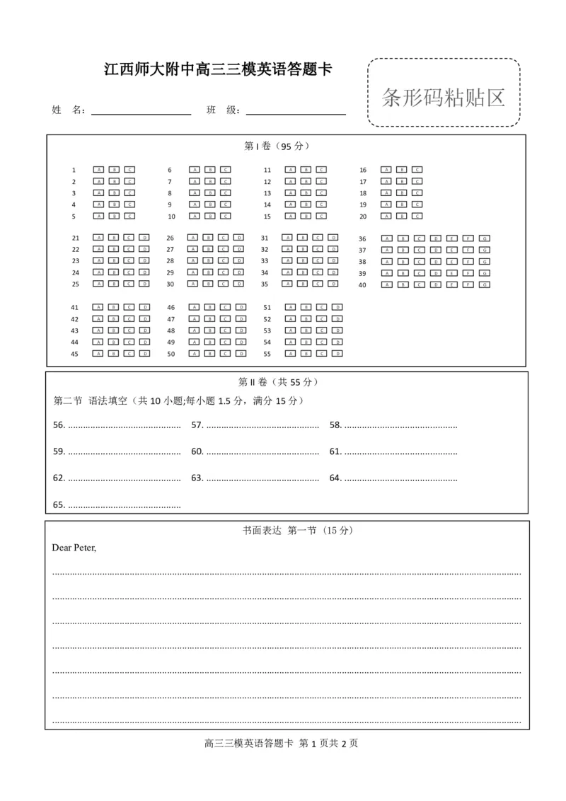 高三三模英语答题卡_2024年5月_01按日期_21号_2024届江西师大附中高三下学期第三次模拟考试_江西师范大学附属中学2024届高三年级下学期第三次模拟考试英语试卷