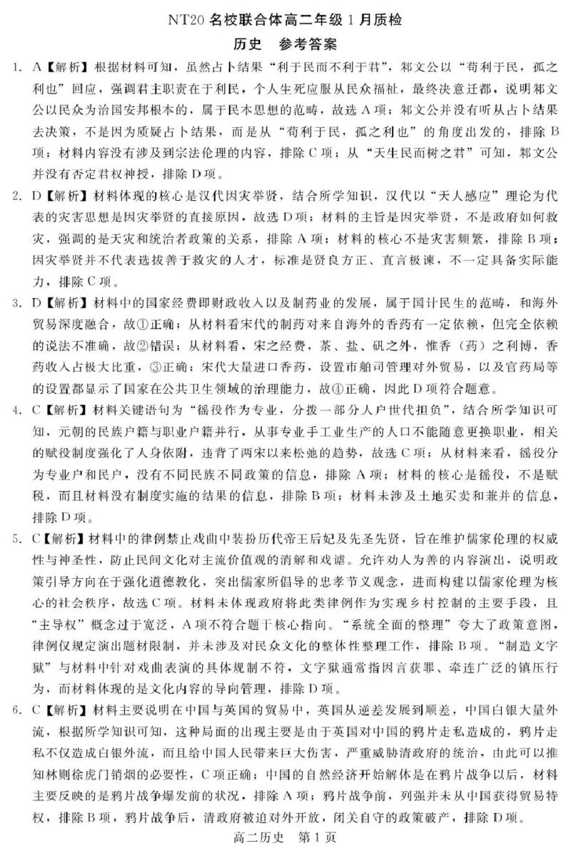 答案202601高二质检（历史）_2024-2025高二（7-7月题库）_2026年1月高二_260120河北省邯郸市NT20名校联合体2025-2026学年高二上学期1月质检
