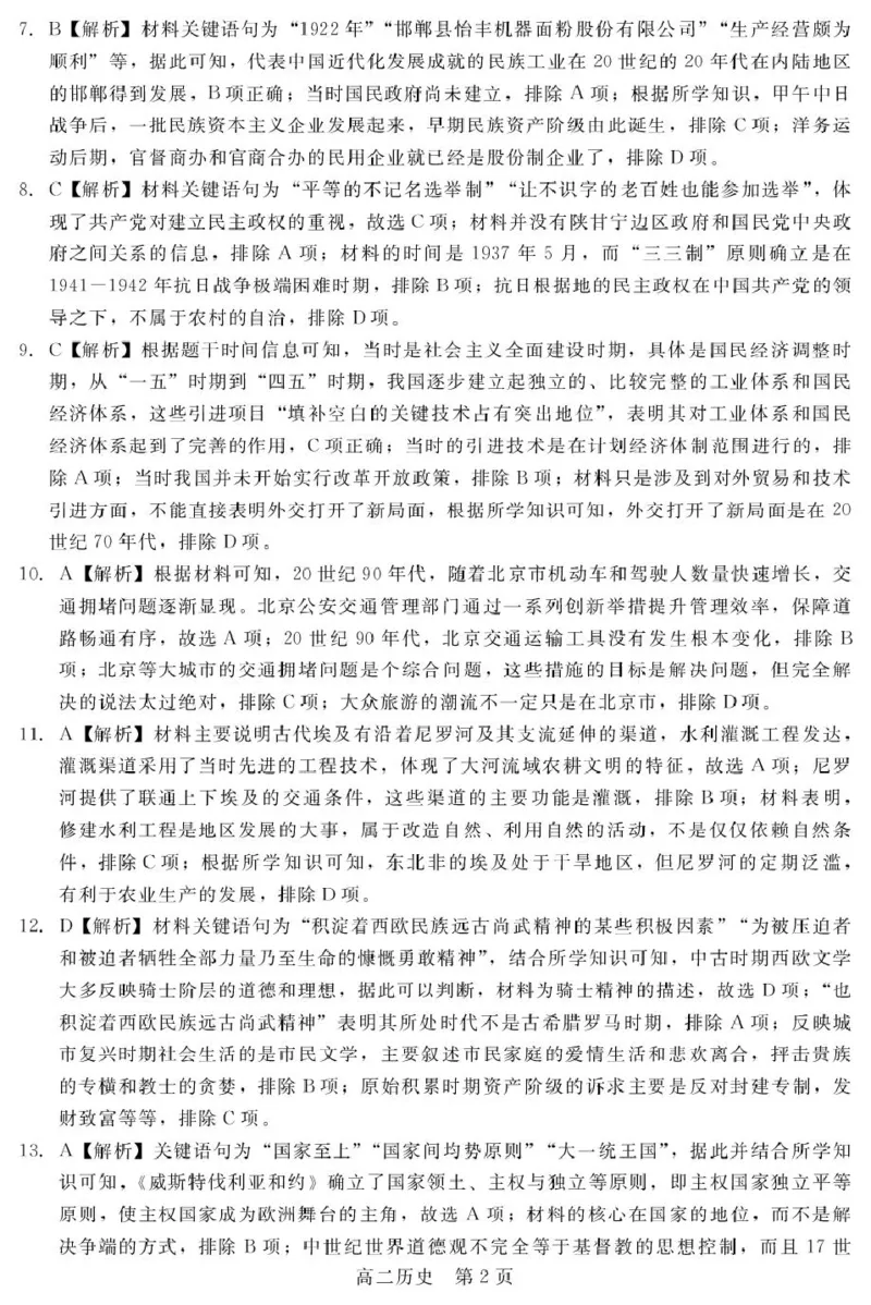 答案202601高二质检（历史）_2024-2025高二（7-7月题库）_2026年1月高二_260120河北省邯郸市NT20名校联合体2025-2026学年高二上学期1月质检