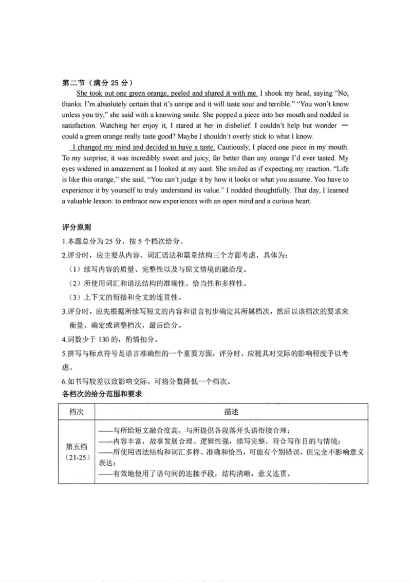 答案(1)_2024-2025高二（7-7月题库）_2025年02月试卷_0207四川省南充市2024-2025学年高二上学期期末检测试题_四川省南充市2024-2025学年高二上学期1月期末英语试题