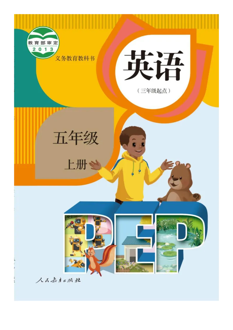 人教版PEP小学英语五年级上册电子课本电子教材_小学1-6年级全部试卷_英语_五年级_3-10-5、小学五年级英语上册_3-10-5-4、电子教材、课本