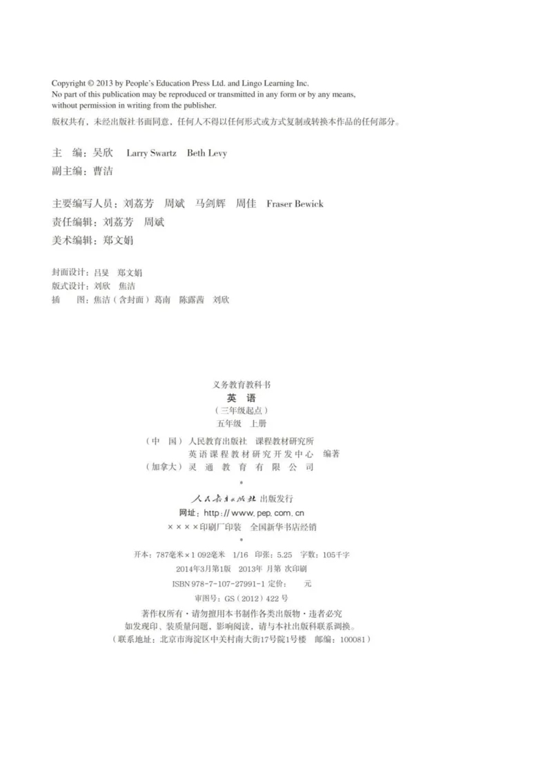 人教版PEP小学英语五年级上册电子课本电子教材_小学1-6年级全部试卷_英语_五年级_3-10-5、小学五年级英语上册_3-10-5-4、电子教材、课本