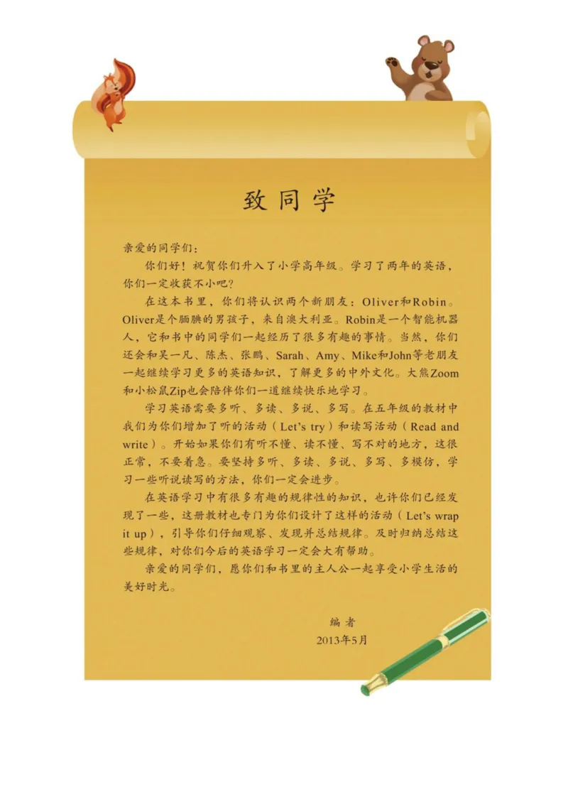 人教版PEP小学英语五年级上册电子课本电子教材_小学1-6年级全部试卷_英语_五年级_3-10-5、小学五年级英语上册_3-10-5-4、电子教材、课本
