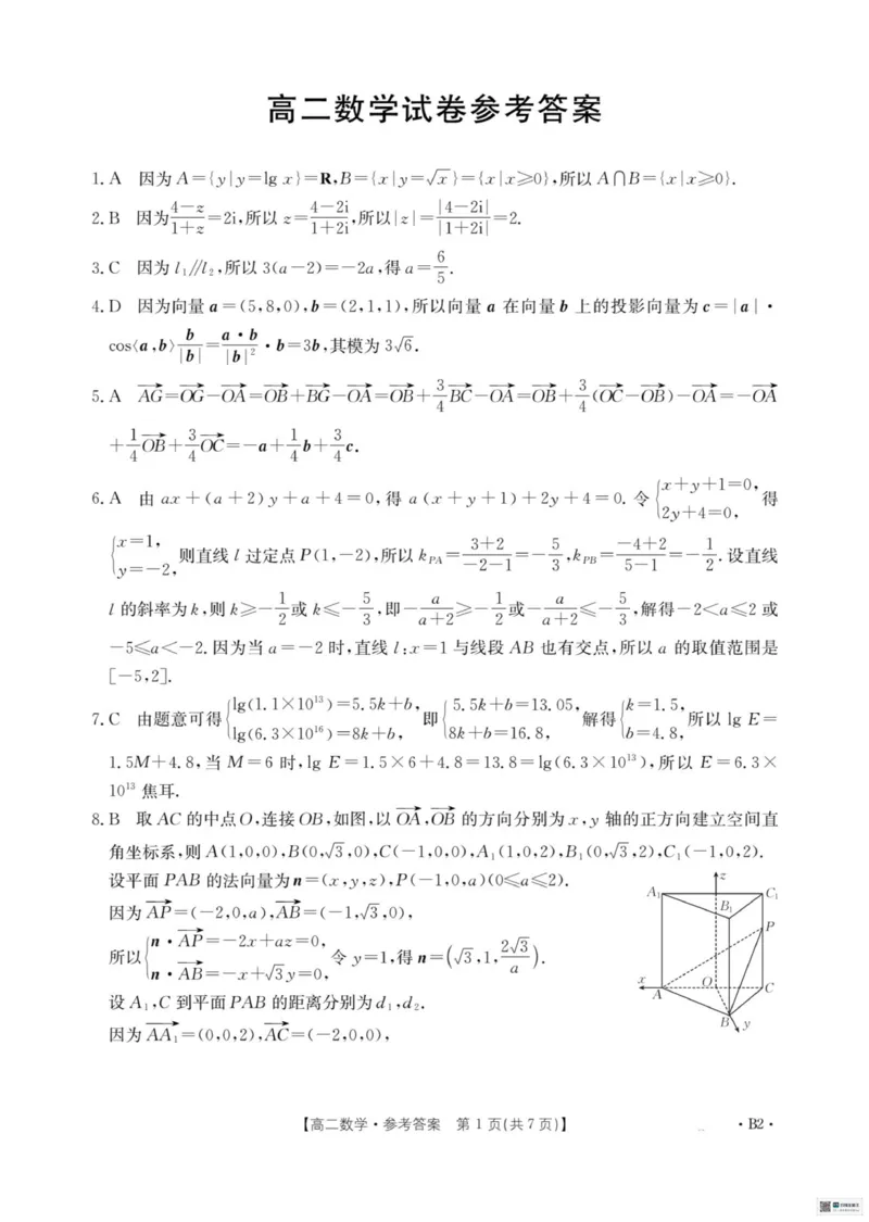 湖南省多校联考2025&mdash;2026学年高二上学期10月月考数学试卷及答案数学答案_2025年10月高二试卷_251021湖南省多校联考2025&mdash;2026学年高二上学期10月月考