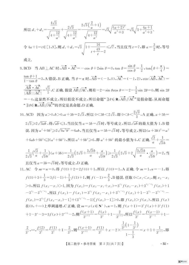 湖南省多校联考2025&mdash;2026学年高二上学期10月月考数学试卷及答案数学答案_2025年10月高二试卷_251021湖南省多校联考2025&mdash;2026学年高二上学期10月月考