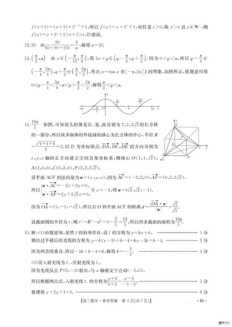 湖南省多校联考2025&mdash;2026学年高二上学期10月月考数学试卷及答案数学答案_2025年10月高二试卷_251021湖南省多校联考2025&mdash;2026学年高二上学期10月月考