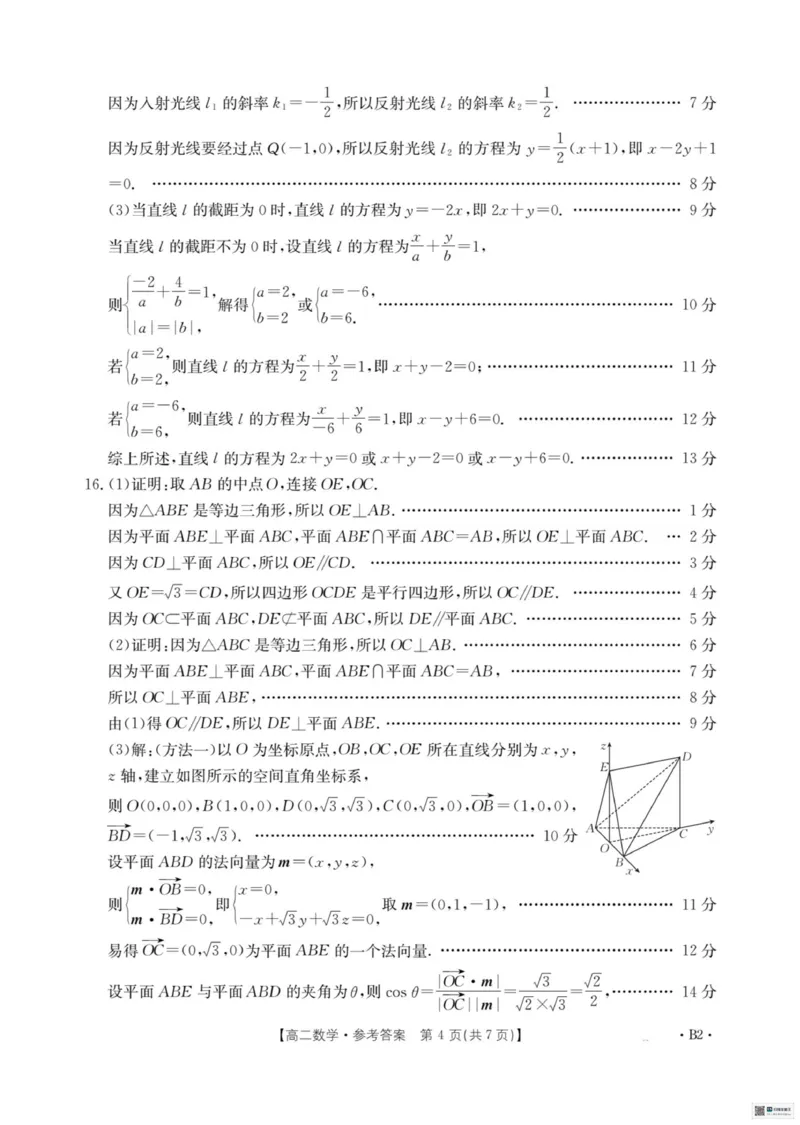 湖南省多校联考2025&mdash;2026学年高二上学期10月月考数学试卷及答案数学答案_2025年10月高二试卷_251021湖南省多校联考2025&mdash;2026学年高二上学期10月月考