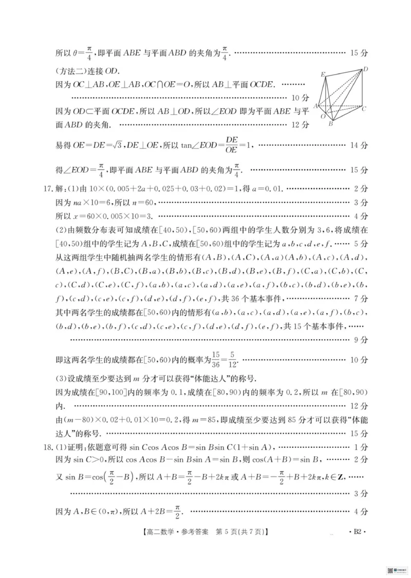 湖南省多校联考2025&mdash;2026学年高二上学期10月月考数学试卷及答案数学答案_2025年10月高二试卷_251021湖南省多校联考2025&mdash;2026学年高二上学期10月月考