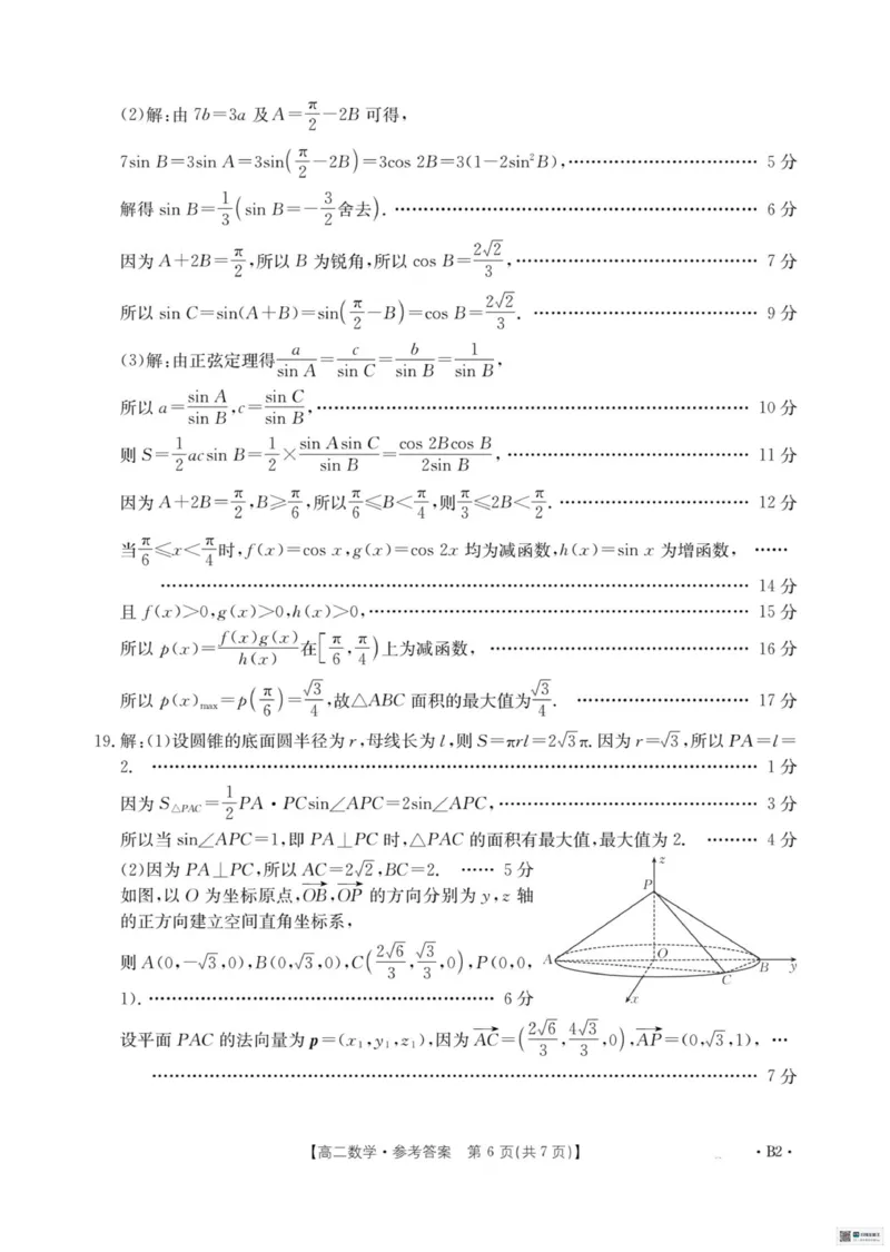 湖南省多校联考2025&mdash;2026学年高二上学期10月月考数学试卷及答案数学答案_2025年10月高二试卷_251021湖南省多校联考2025&mdash;2026学年高二上学期10月月考