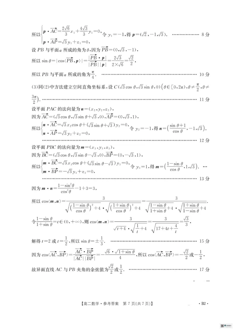 湖南省多校联考2025&mdash;2026学年高二上学期10月月考数学试卷及答案数学答案_2025年10月高二试卷_251021湖南省多校联考2025&mdash;2026学年高二上学期10月月考