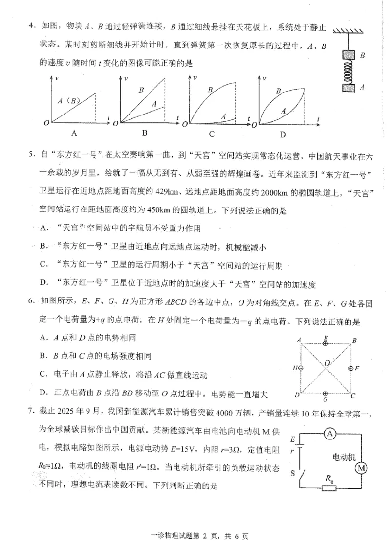 四川省雅安市高2023级第一次诊断性考试物理_2024-2026高三（6-6月题库）_2026年01月高三试卷_0123四川省雅安市高2023级第一次诊断性考试（雅安一诊）