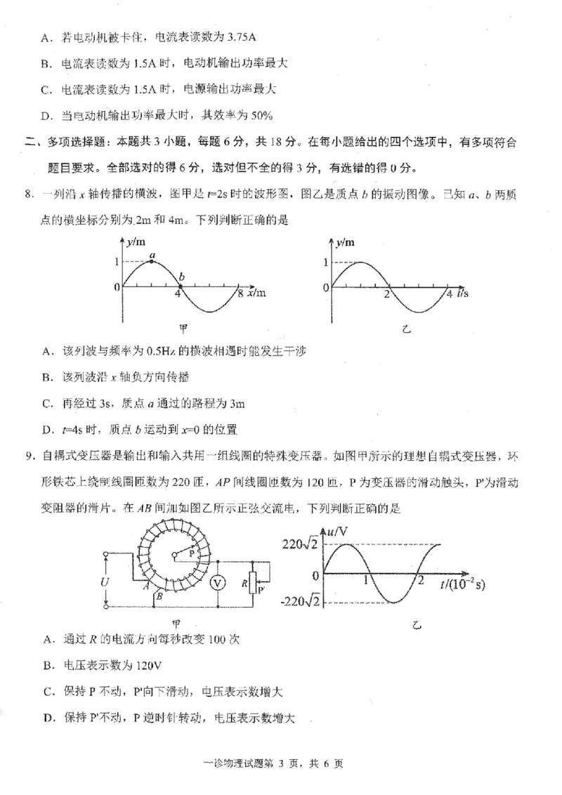 四川省雅安市高2023级第一次诊断性考试物理_2024-2026高三（6-6月题库）_2026年01月高三试卷_0123四川省雅安市高2023级第一次诊断性考试（雅安一诊）