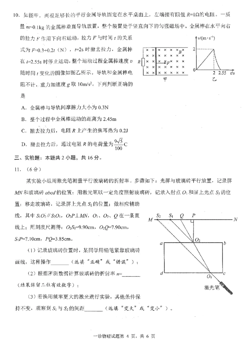 四川省雅安市高2023级第一次诊断性考试物理_2024-2026高三（6-6月题库）_2026年01月高三试卷_0123四川省雅安市高2023级第一次诊断性考试（雅安一诊）