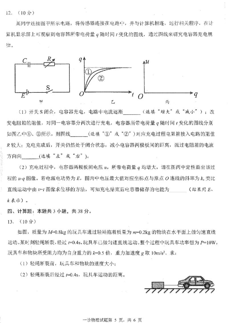 四川省雅安市高2023级第一次诊断性考试物理_2024-2026高三（6-6月题库）_2026年01月高三试卷_0123四川省雅安市高2023级第一次诊断性考试（雅安一诊）