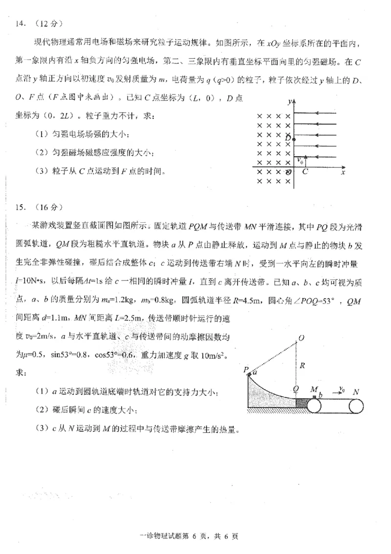 四川省雅安市高2023级第一次诊断性考试物理_2024-2026高三（6-6月题库）_2026年01月高三试卷_0123四川省雅安市高2023级第一次诊断性考试（雅安一诊）