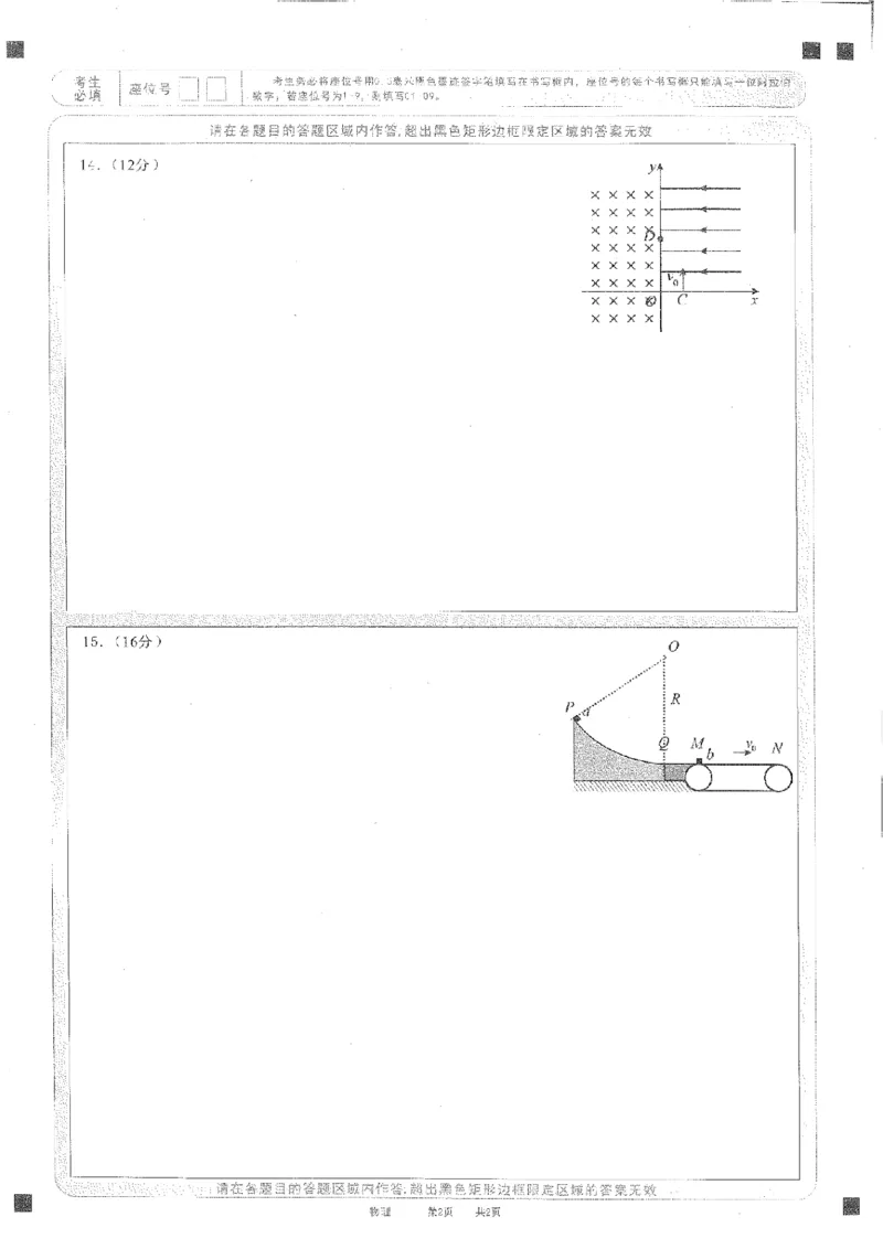 四川省雅安市高2023级第一次诊断性考试物理_2024-2026高三（6-6月题库）_2026年01月高三试卷_0123四川省雅安市高2023级第一次诊断性考试（雅安一诊）