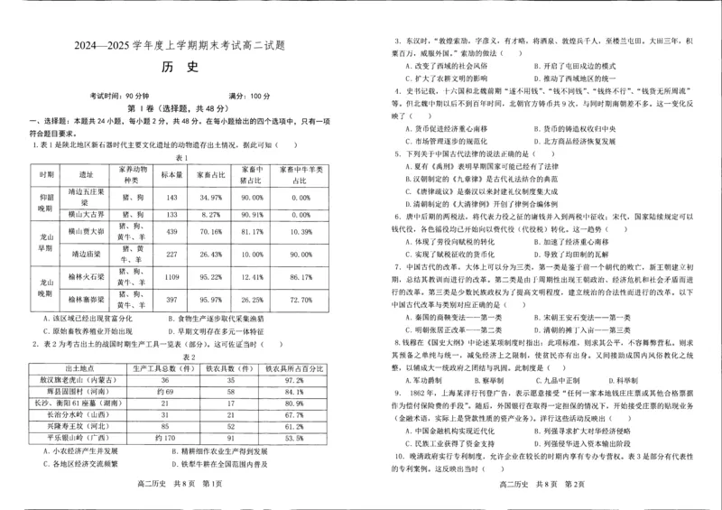 辽宁省抚顺市第一中学2024-2025学年高二上学期期末考试历史试卷（图片版，含答案）_2024-2025高二（7-7月题库）_2025年01月试卷_0112辽宁省抚顺市第一中学2024-2025学年高二上学期期末考试