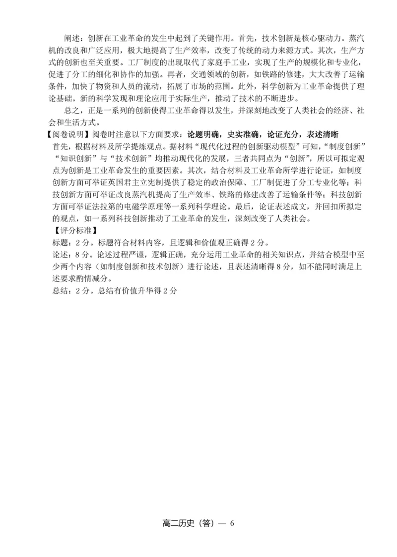 辽宁省抚顺市第一中学2024-2025学年高二上学期期末考试历史试卷（图片版，含答案）_2024-2025高二（7-7月题库）_2025年01月试卷_0112辽宁省抚顺市第一中学2024-2025学年高二上学期期末考试