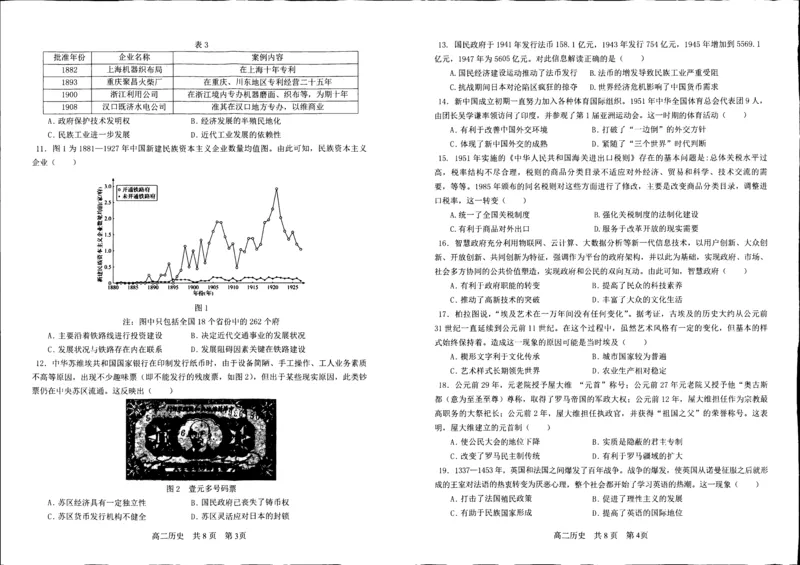 辽宁省抚顺市第一中学2024-2025学年高二上学期期末考试历史试卷（图片版，含答案）_2024-2025高二（7-7月题库）_2025年01月试卷_0112辽宁省抚顺市第一中学2024-2025学年高二上学期期末考试