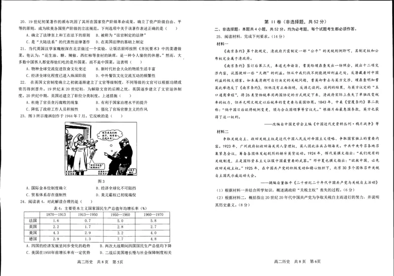 辽宁省抚顺市第一中学2024-2025学年高二上学期期末考试历史试卷（图片版，含答案）_2024-2025高二（7-7月题库）_2025年01月试卷_0112辽宁省抚顺市第一中学2024-2025学年高二上学期期末考试