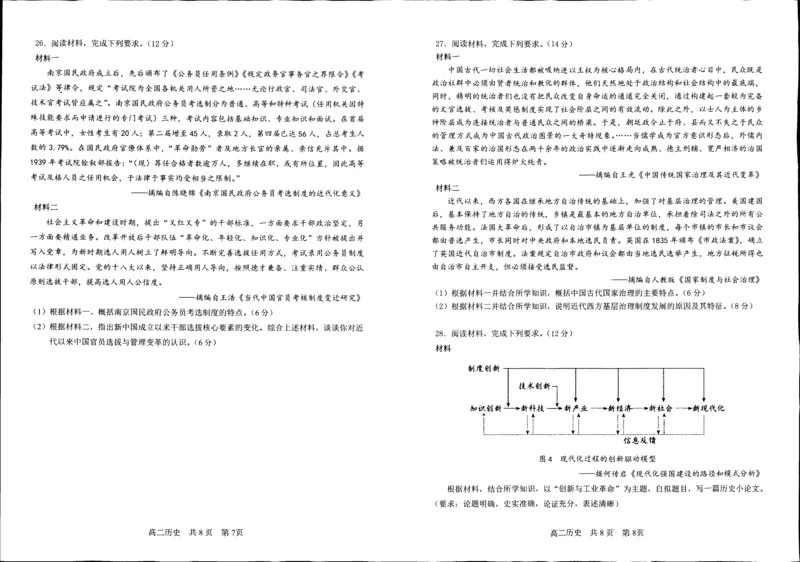 辽宁省抚顺市第一中学2024-2025学年高二上学期期末考试历史试卷（图片版，含答案）_2024-2025高二（7-7月题库）_2025年01月试卷_0112辽宁省抚顺市第一中学2024-2025学年高二上学期期末考试