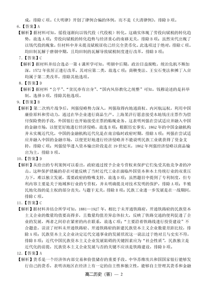辽宁省抚顺市第一中学2024-2025学年高二上学期期末考试历史试卷（图片版，含答案）_2024-2025高二（7-7月题库）_2025年01月试卷_0112辽宁省抚顺市第一中学2024-2025学年高二上学期期末考试
