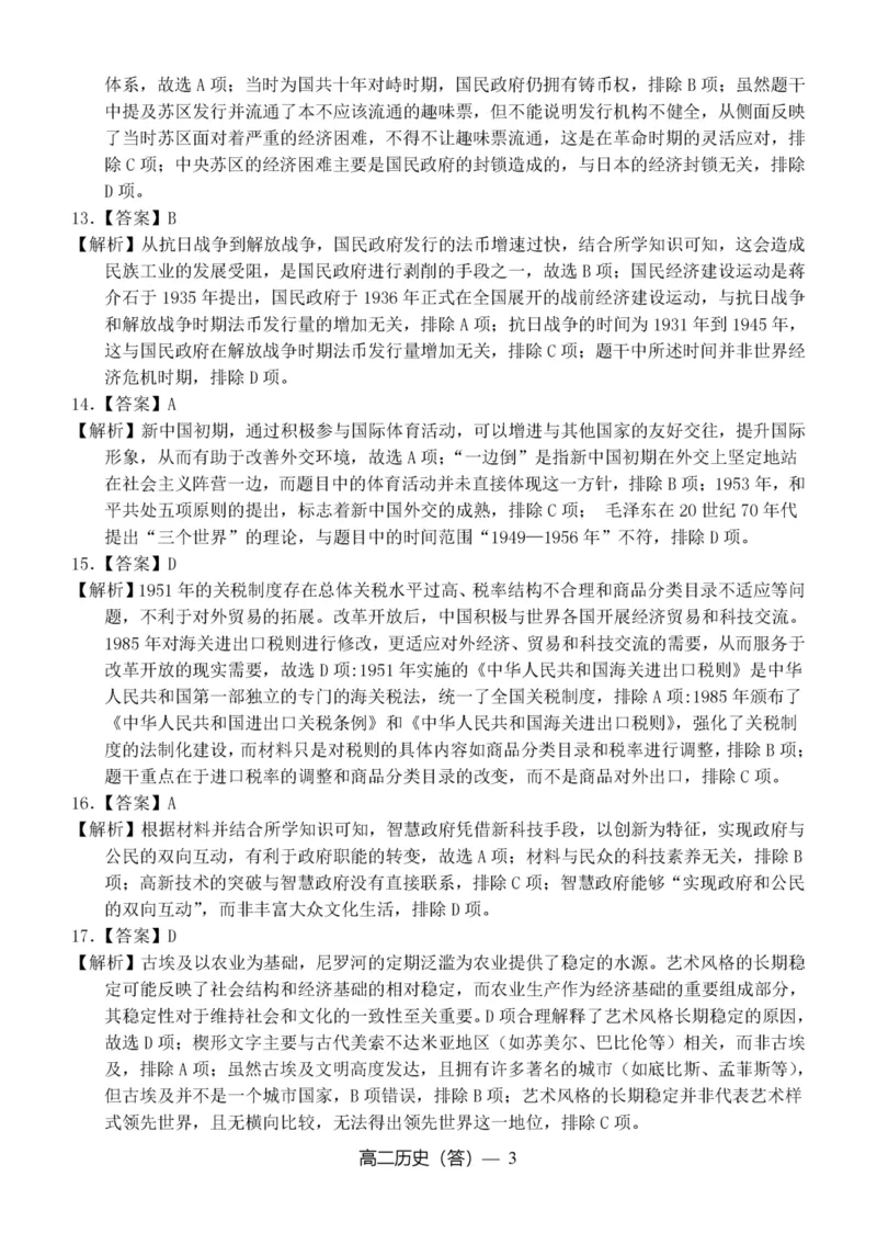辽宁省抚顺市第一中学2024-2025学年高二上学期期末考试历史试卷（图片版，含答案）_2024-2025高二（7-7月题库）_2025年01月试卷_0112辽宁省抚顺市第一中学2024-2025学年高二上学期期末考试