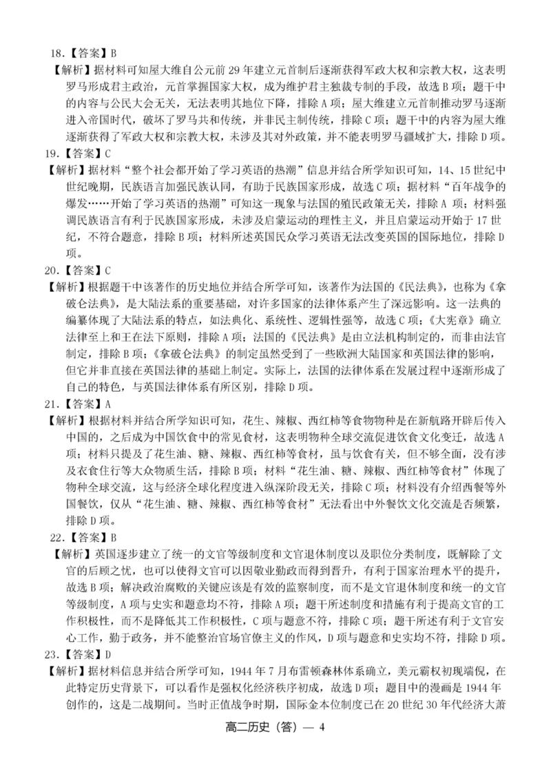辽宁省抚顺市第一中学2024-2025学年高二上学期期末考试历史试卷（图片版，含答案）_2024-2025高二（7-7月题库）_2025年01月试卷_0112辽宁省抚顺市第一中学2024-2025学年高二上学期期末考试