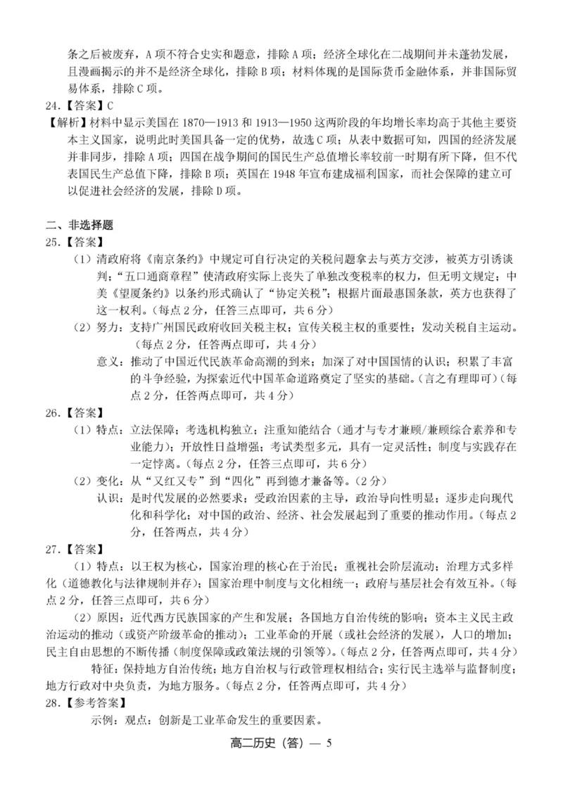 辽宁省抚顺市第一中学2024-2025学年高二上学期期末考试历史试卷（图片版，含答案）_2024-2025高二（7-7月题库）_2025年01月试卷_0112辽宁省抚顺市第一中学2024-2025学年高二上学期期末考试