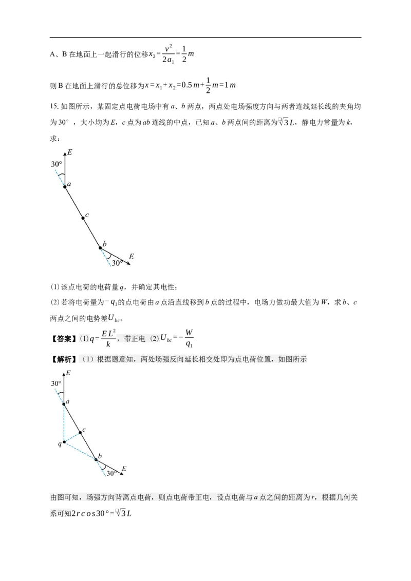 白城一中2025-2026学年度高二上学期第一次月考物理试卷解析_2025年10月高二试卷_251023吉林省白城市第一中学2025-2026学年高二上学期第一次月考