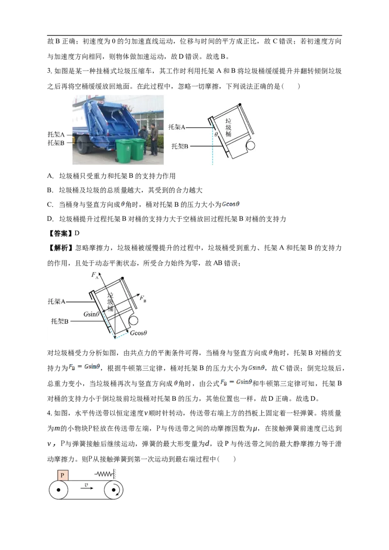 白城一中2025-2026学年度高二上学期第一次月考物理试卷解析_2025年10月高二试卷_251023吉林省白城市第一中学2025-2026学年高二上学期第一次月考