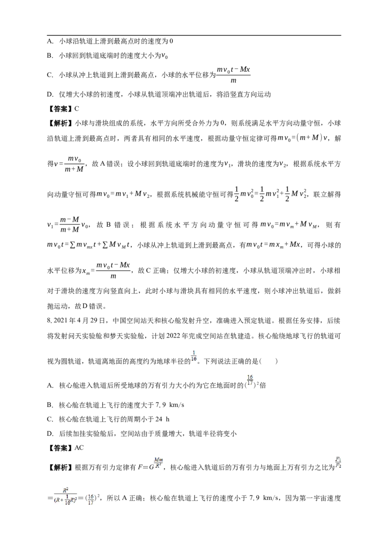 白城一中2025-2026学年度高二上学期第一次月考物理试卷解析_2025年10月高二试卷_251023吉林省白城市第一中学2025-2026学年高二上学期第一次月考