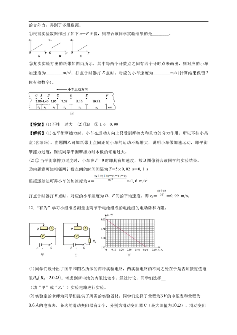 白城一中2025-2026学年度高二上学期第一次月考物理试卷解析_2025年10月高二试卷_251023吉林省白城市第一中学2025-2026学年高二上学期第一次月考