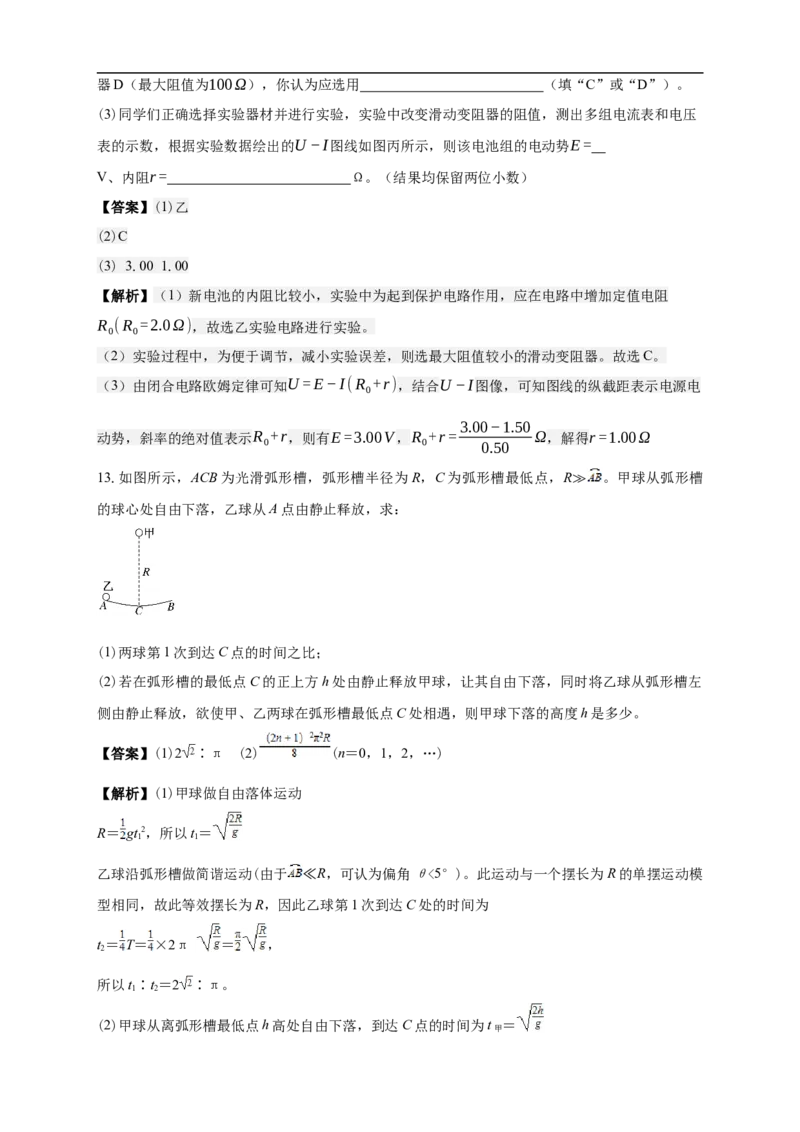 白城一中2025-2026学年度高二上学期第一次月考物理试卷解析_2025年10月高二试卷_251023吉林省白城市第一中学2025-2026学年高二上学期第一次月考