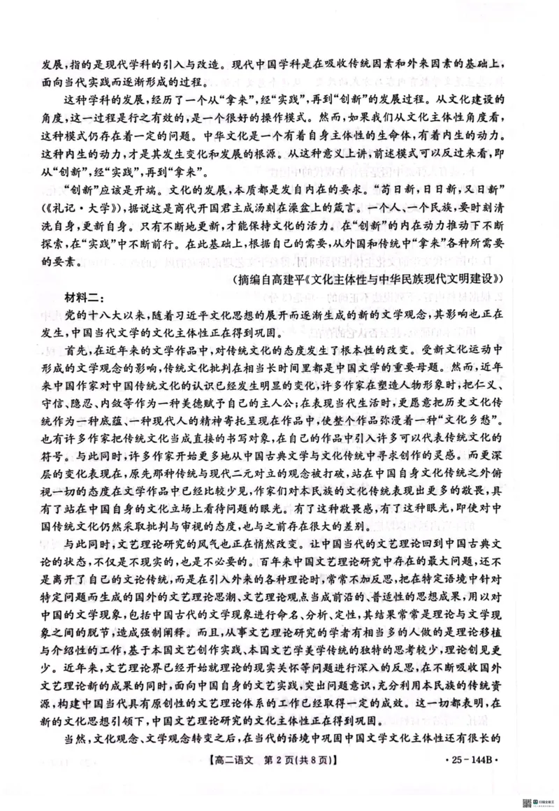 语文试题_2024-2025高二（7-7月题库）_2024年11月试卷_1120金太阳河北省邢台市质检联盟2024-2025学年高二上学期11月期中考试