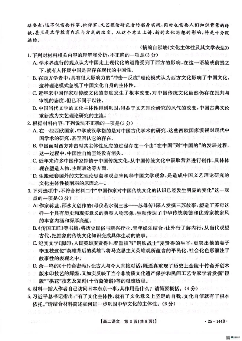 语文试题_2024-2025高二（7-7月题库）_2024年11月试卷_1120金太阳河北省邢台市质检联盟2024-2025学年高二上学期11月期中考试