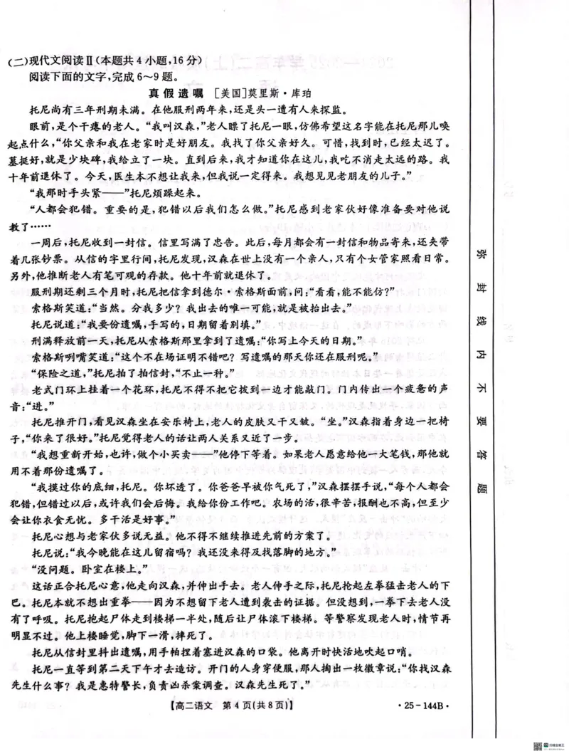 语文试题_2024-2025高二（7-7月题库）_2024年11月试卷_1120金太阳河北省邢台市质检联盟2024-2025学年高二上学期11月期中考试