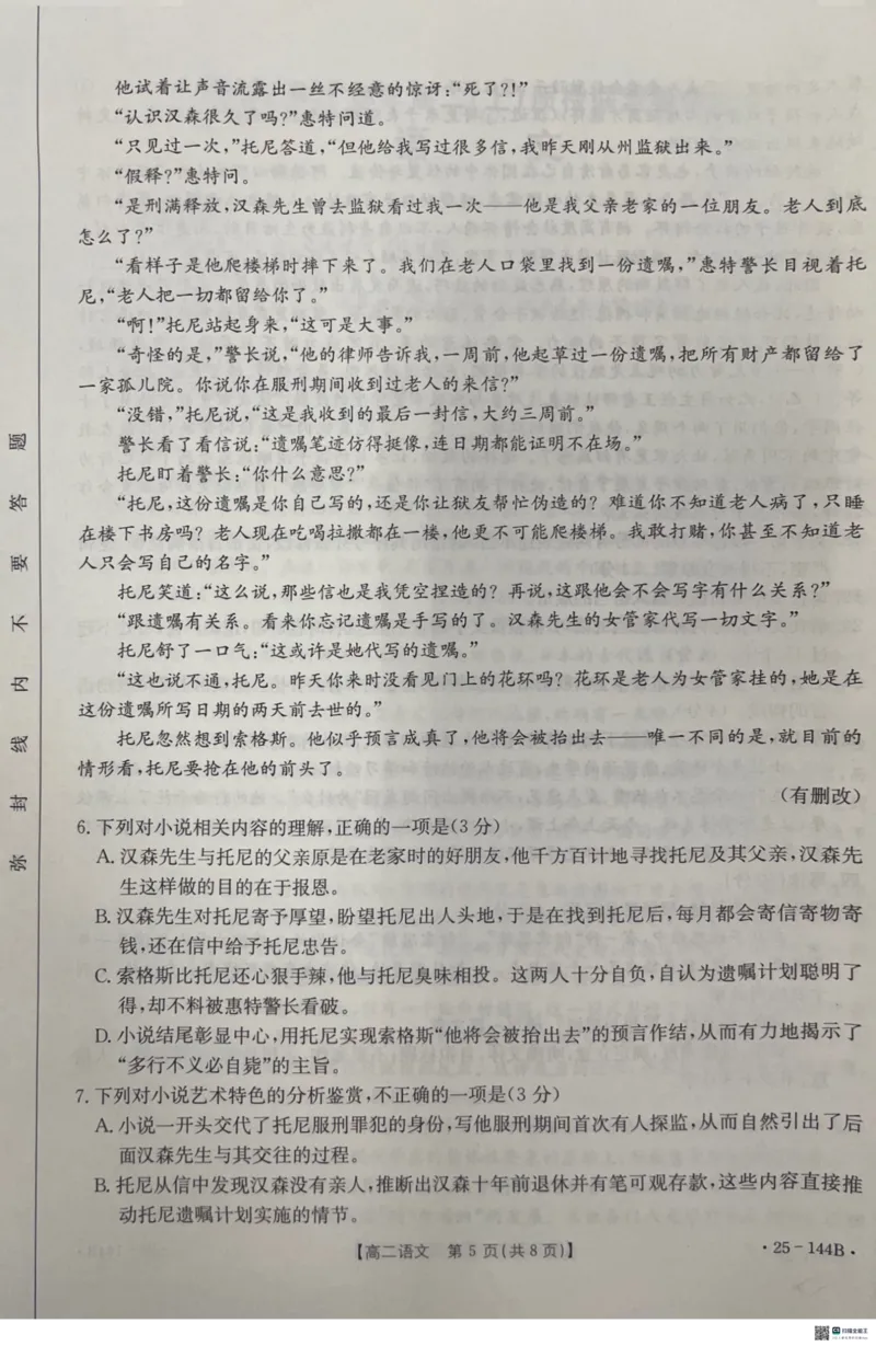 语文试题_2024-2025高二（7-7月题库）_2024年11月试卷_1120金太阳河北省邢台市质检联盟2024-2025学年高二上学期11月期中考试