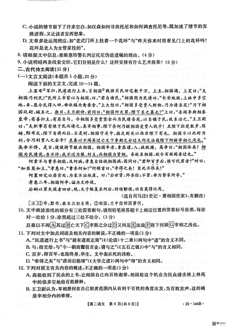 语文试题_2024-2025高二（7-7月题库）_2024年11月试卷_1120金太阳河北省邢台市质检联盟2024-2025学年高二上学期11月期中考试